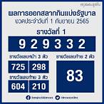 ผลสลาก1มิถุนายน65